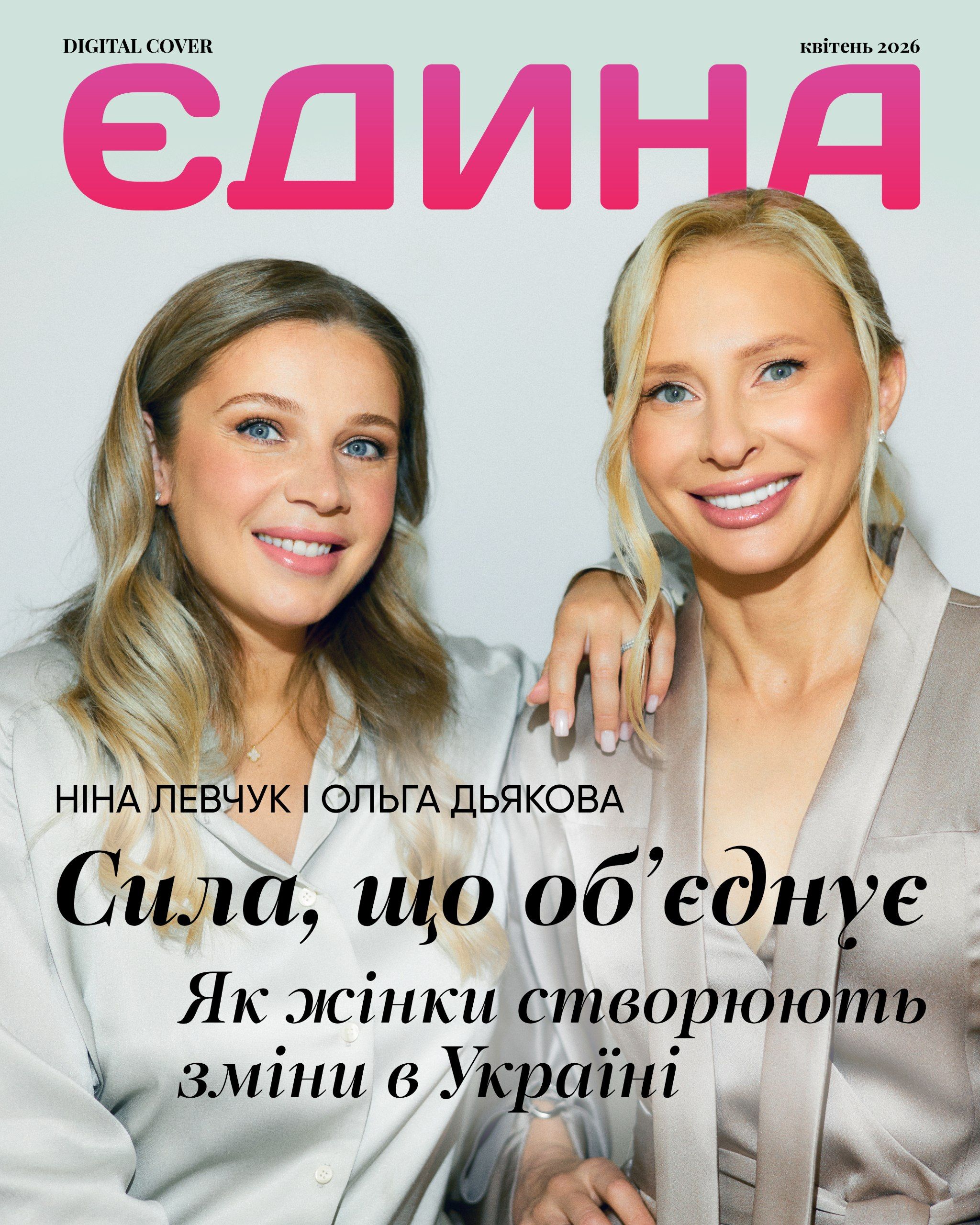 Ніна Левчук та Ольга Дьякова